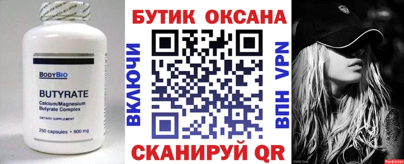 KRAKEN ссылки  Ирбит  Бутират бутандиол 