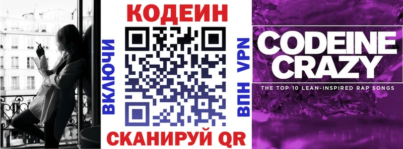 Кодеин Purple Drank  Ирбит 